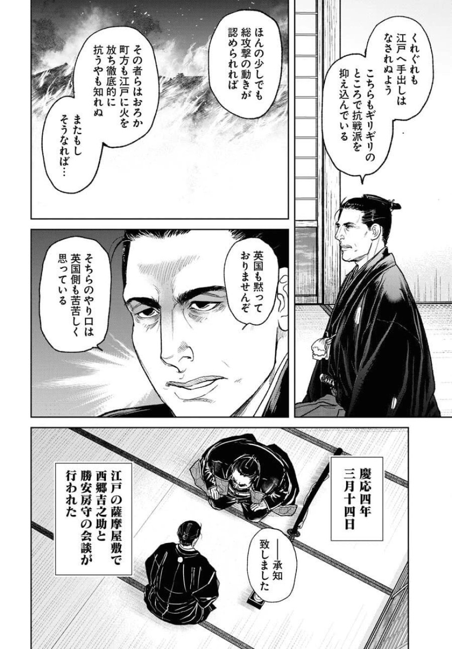 MUJIN -無尽- 第113話 - Trang 4