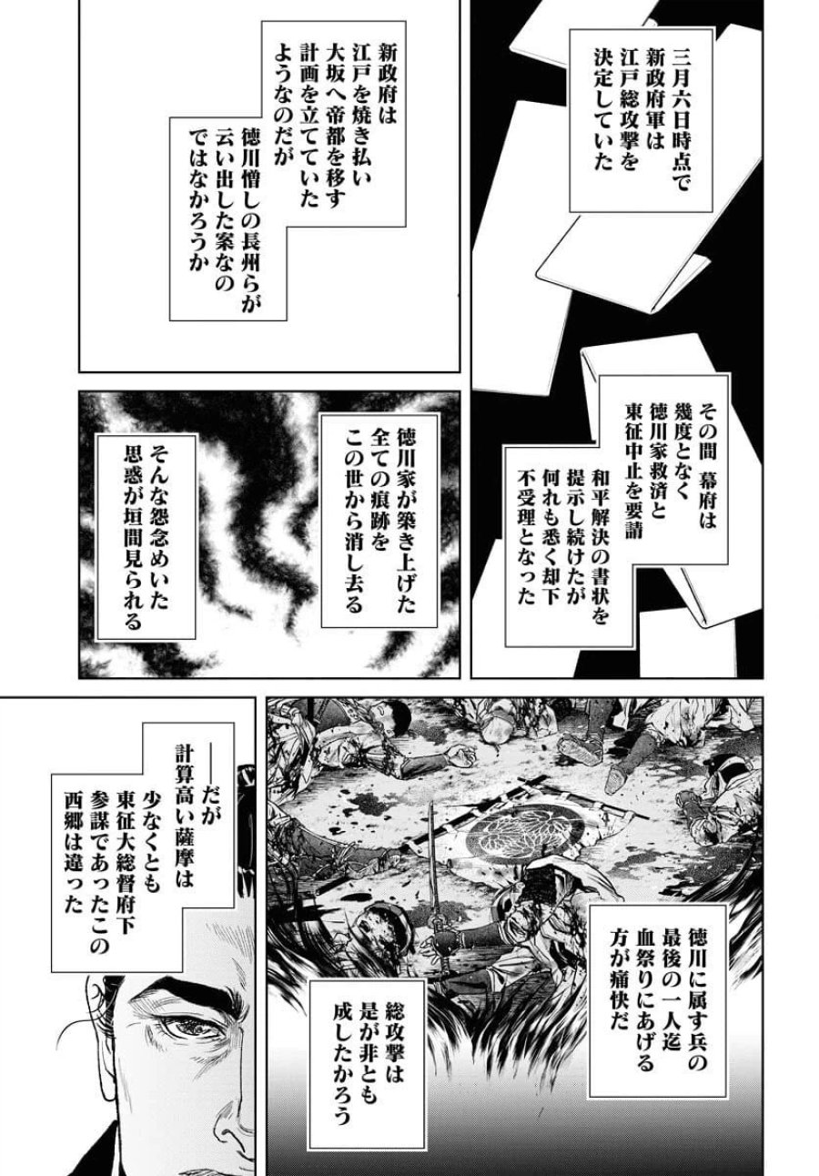 MUJIN -無尽- 第113話 - Trang 5
