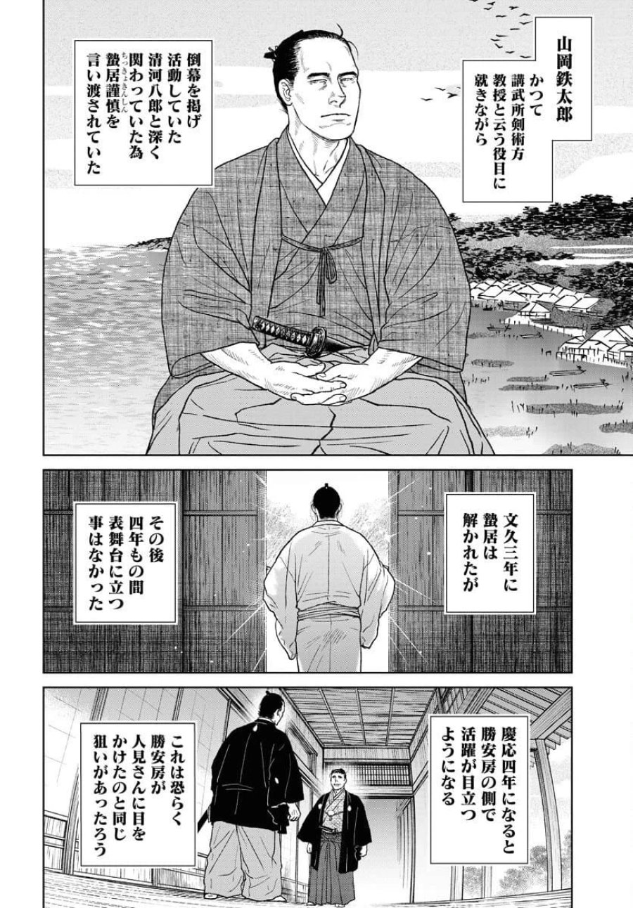 MUJIN -無尽- 第113話 - Trang 8