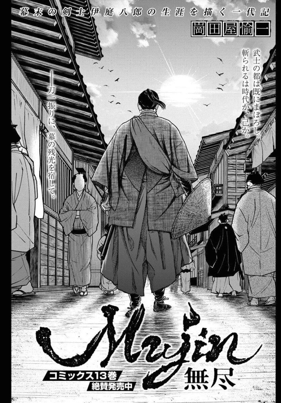 MUJIN -無尽- 第115話 - Trang 1