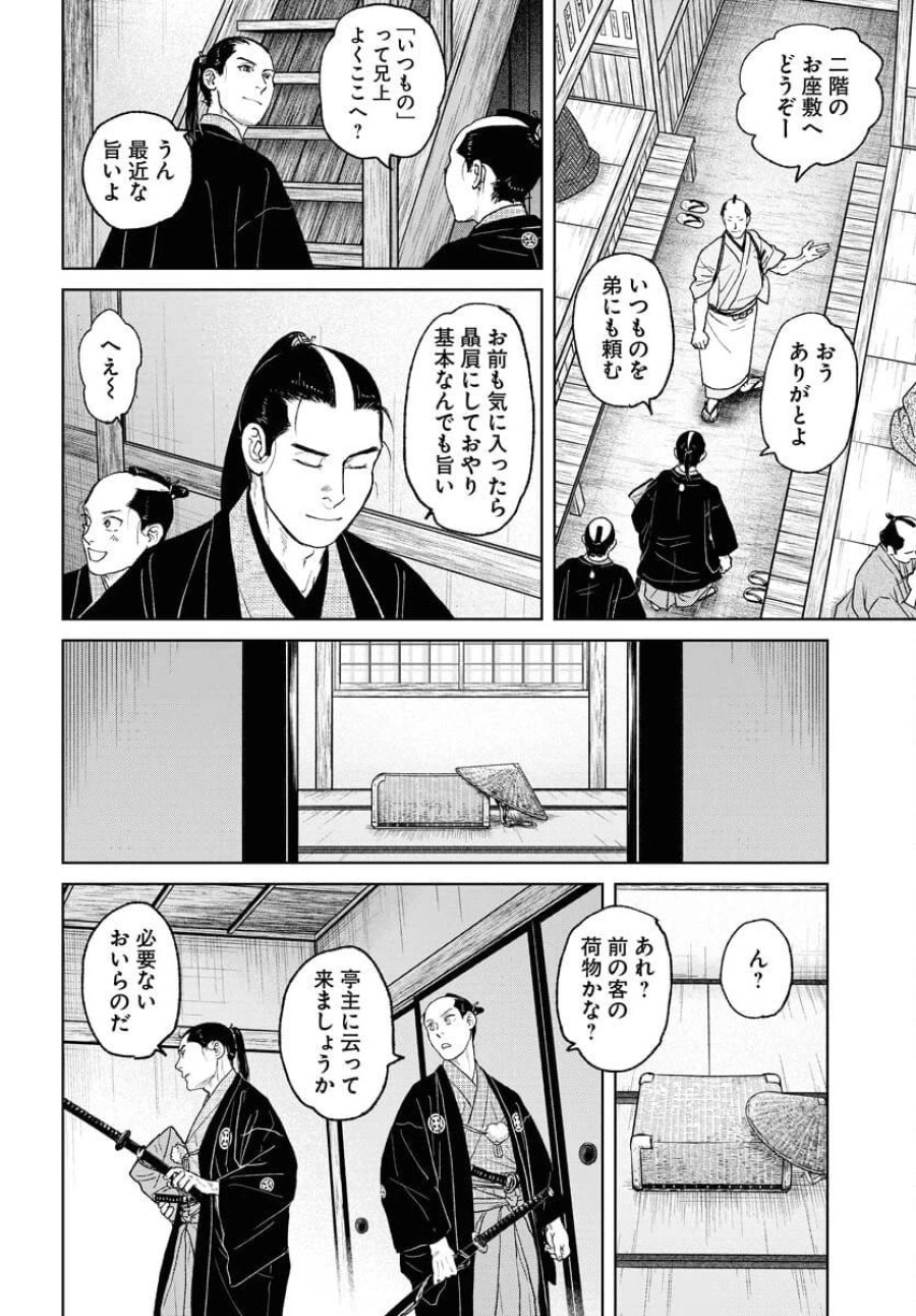 MUJIN -無尽- 第115話 - Trang 16
