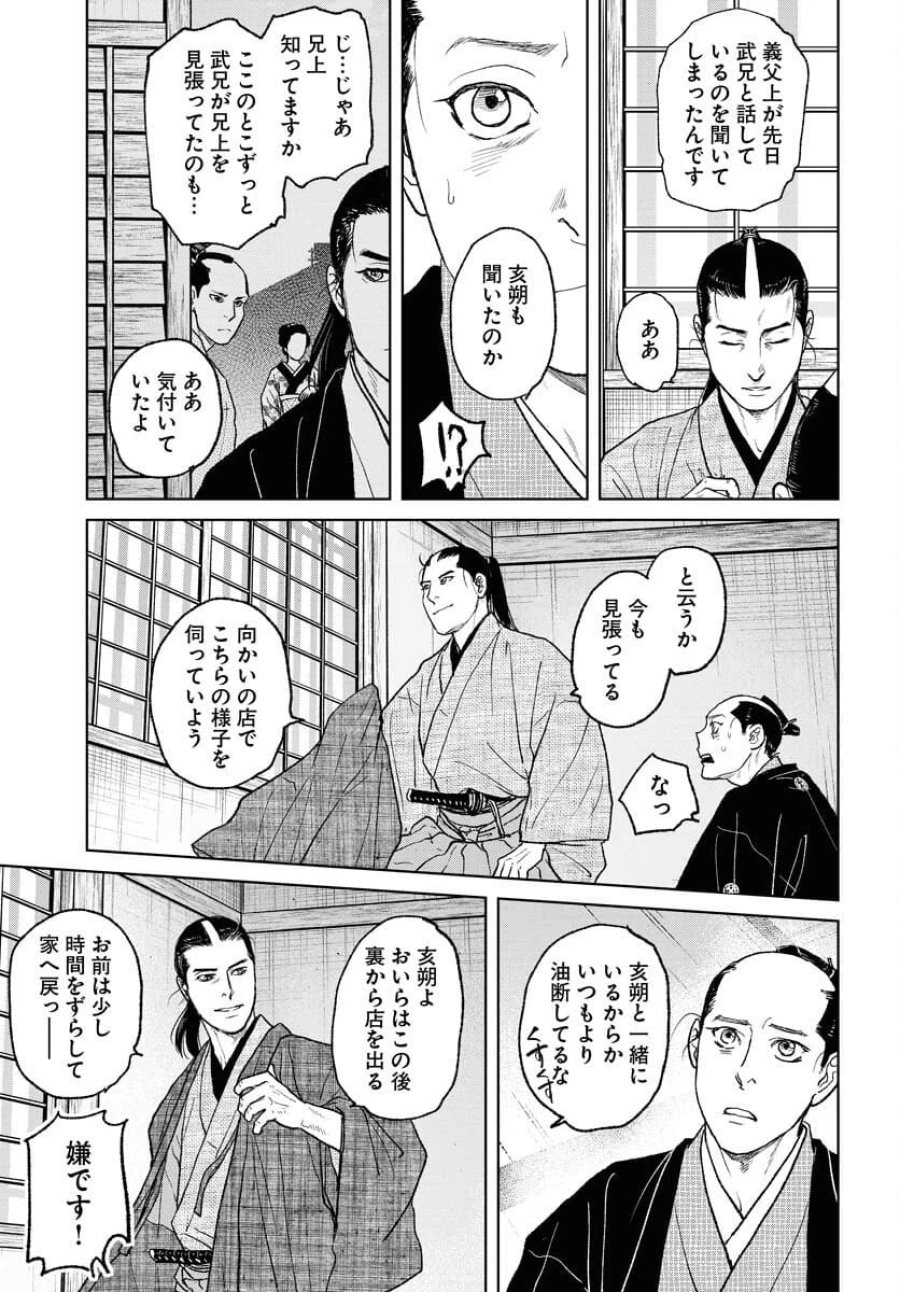 MUJIN -無尽- 第115話 - Trang 19