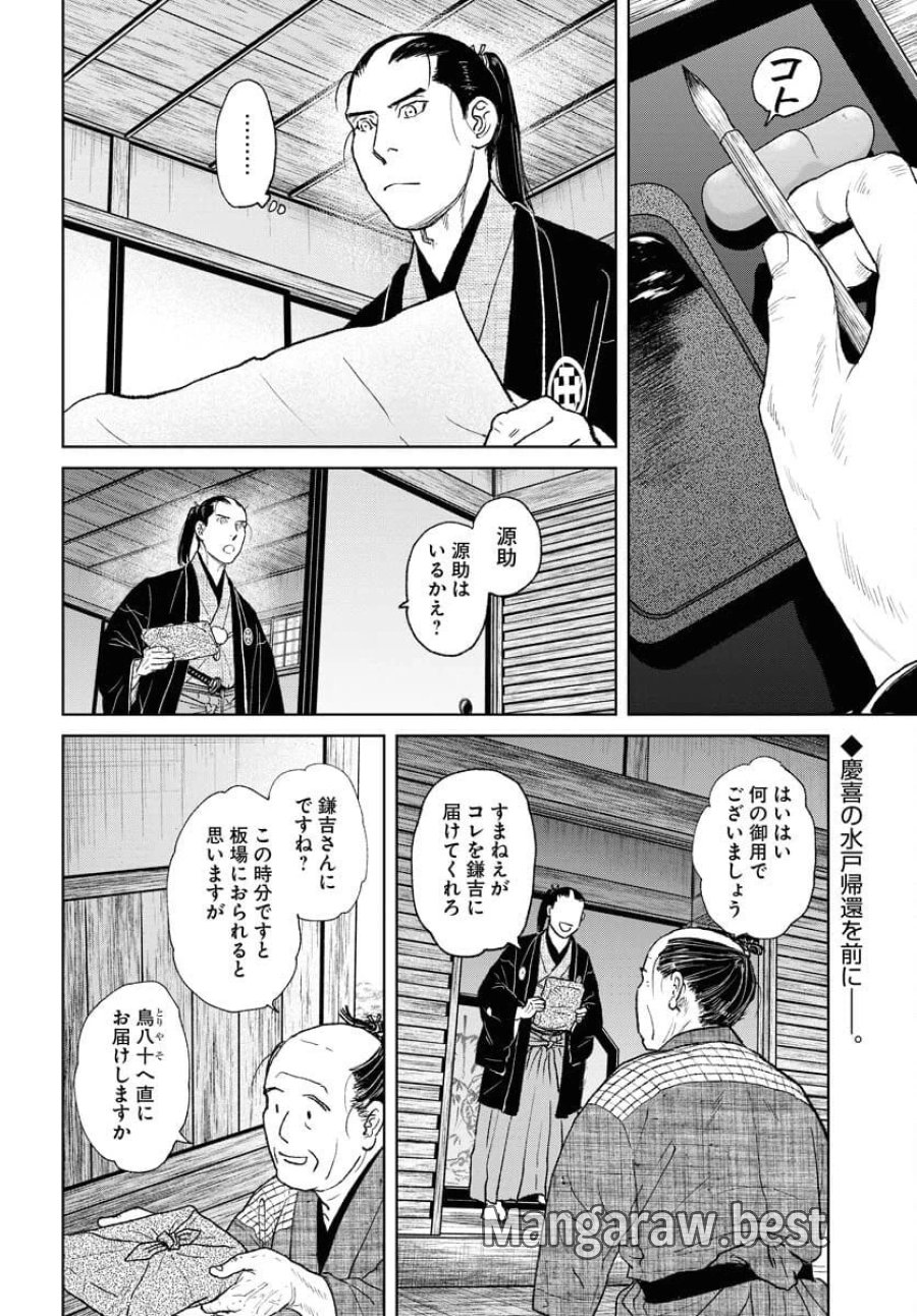 MUJIN -無尽- 第115話 - Trang 2