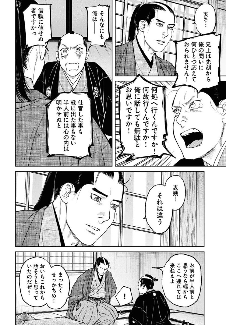 MUJIN -無尽- 第115話 - Trang 20