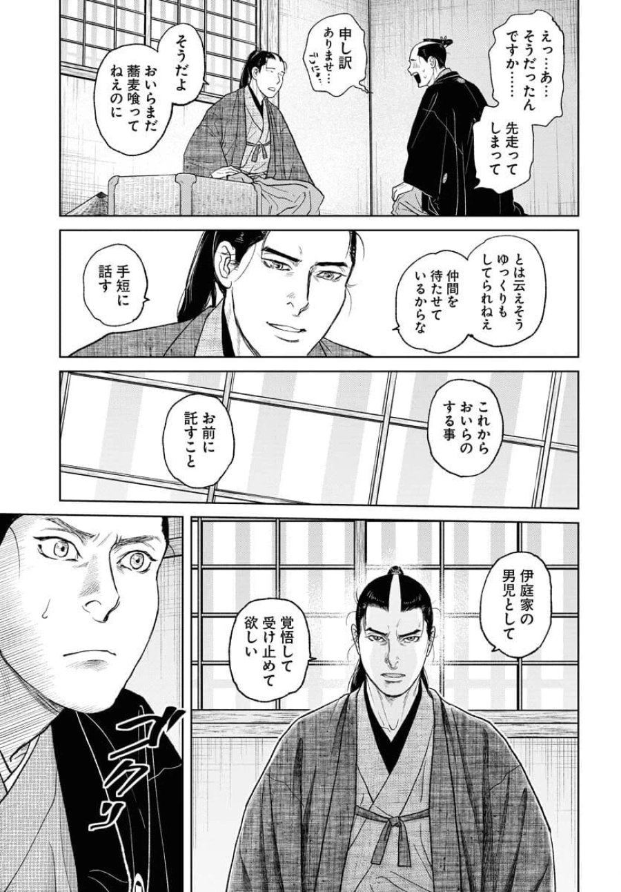 MUJIN -無尽- 第115話 - Trang 21