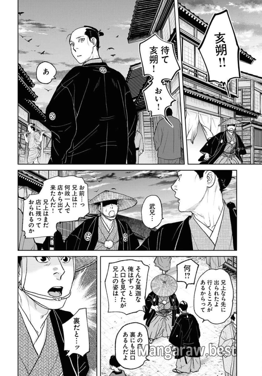 MUJIN -無尽- 第115話 - Trang 22