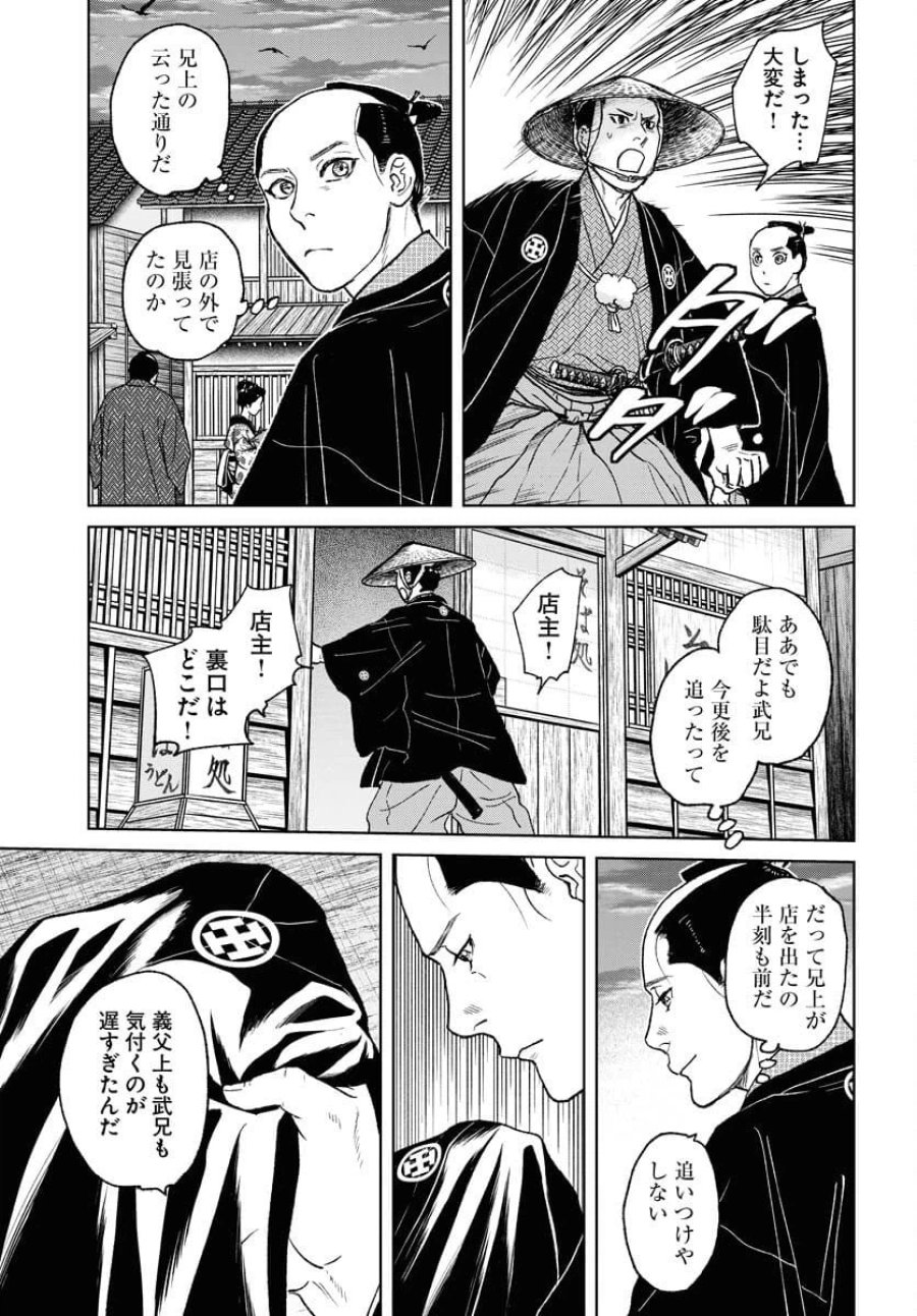 MUJIN -無尽- 第115話 - Trang 23