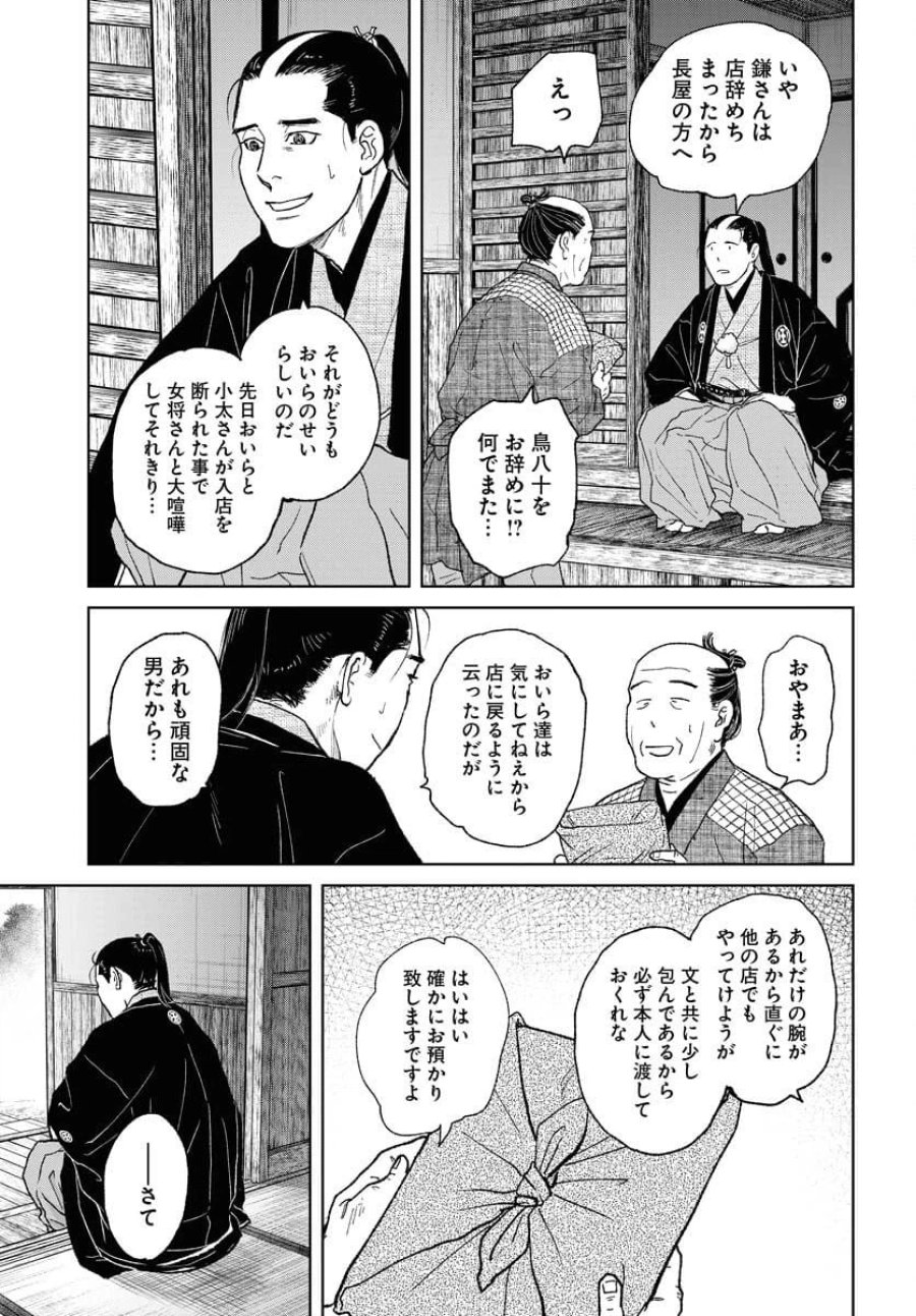 MUJIN -無尽- 第115話 - Trang 3