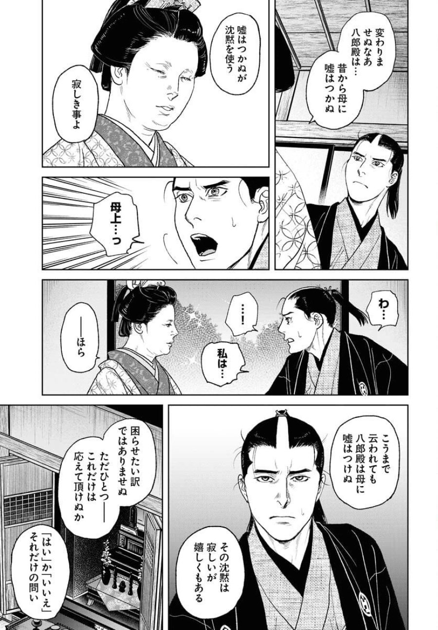 MUJIN -無尽- 第115話 - Trang 7