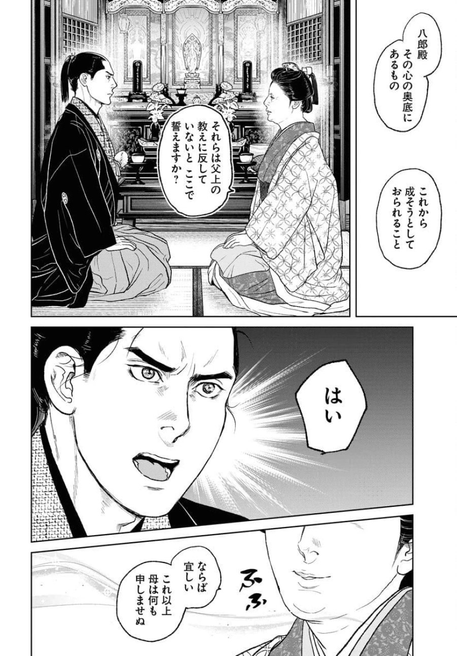 MUJIN -無尽- 第115話 - Trang 8
