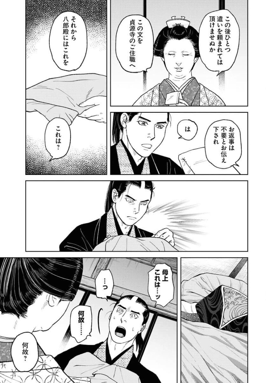 MUJIN -無尽- 第115話 - Trang 9