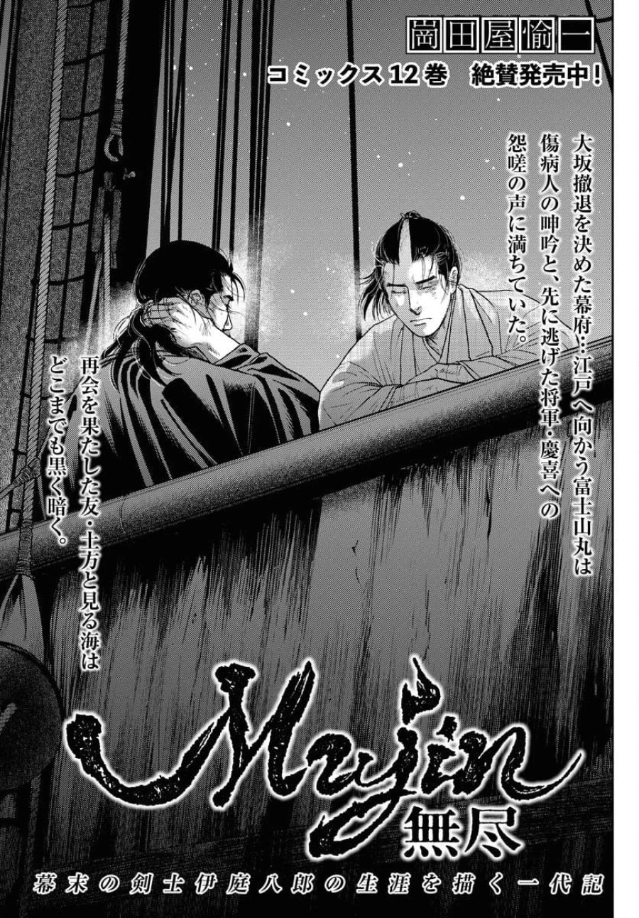 MUJIN -無尽- 第106話 - Trang 1