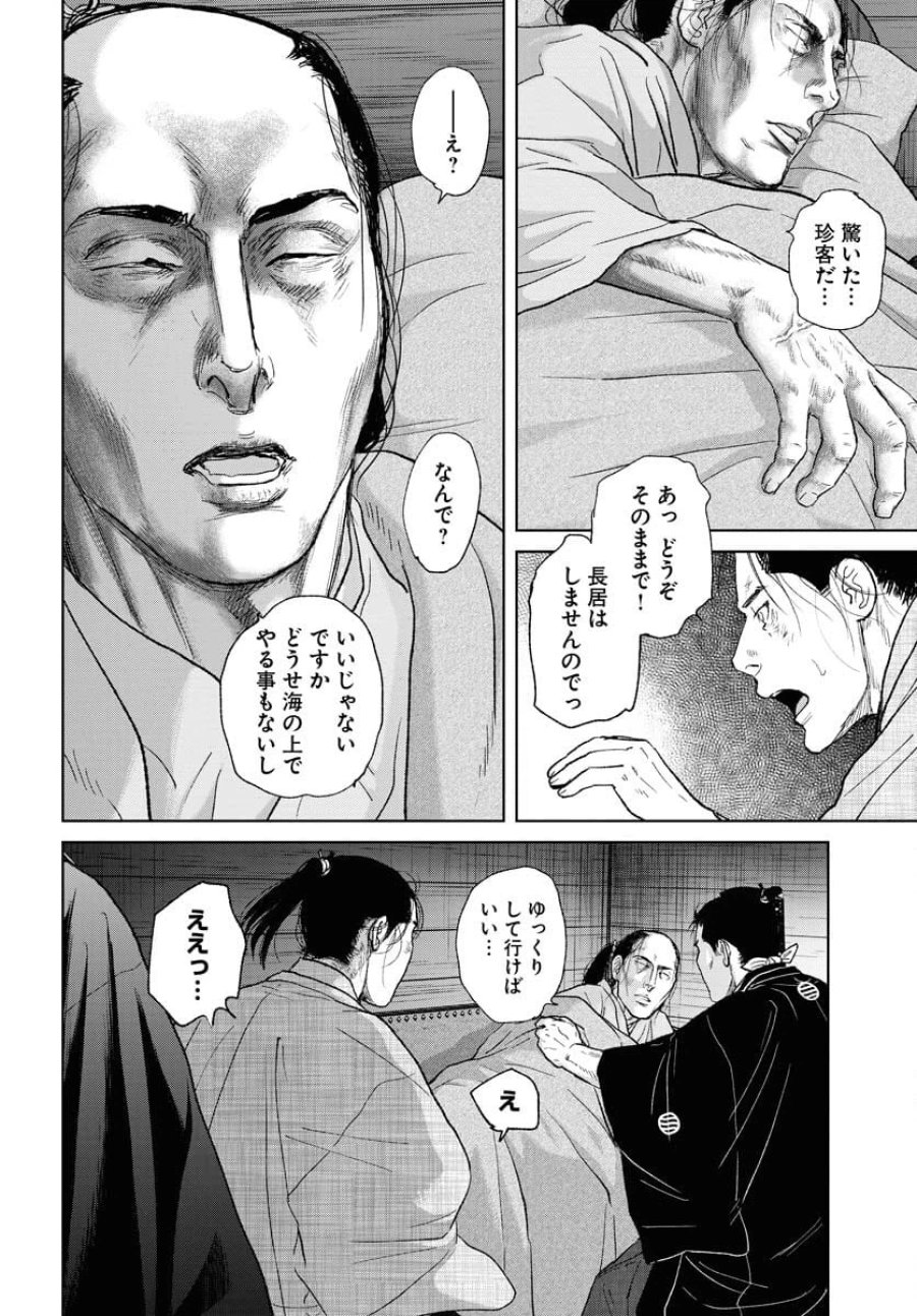 MUJIN -無尽- 第106話 - Trang 10