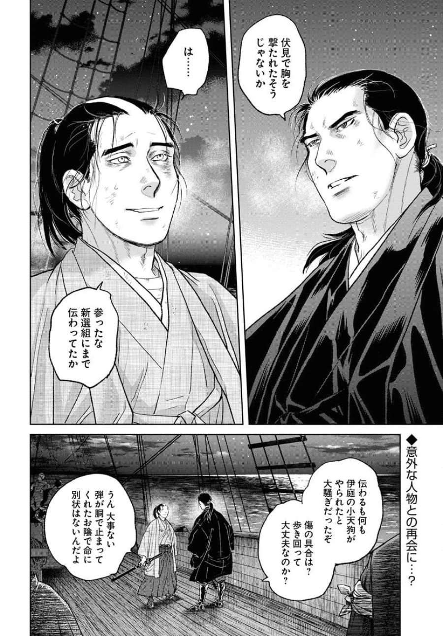 MUJIN -無尽- 第106話 - Trang 2