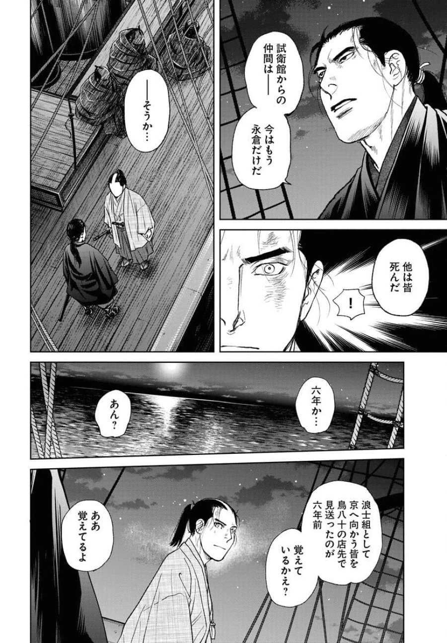 MUJIN -無尽- 第106話 - Trang 20