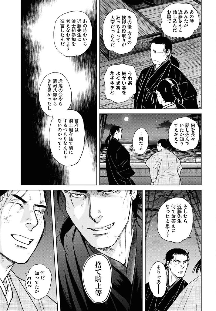 MUJIN -無尽- 第106話 - Trang 21