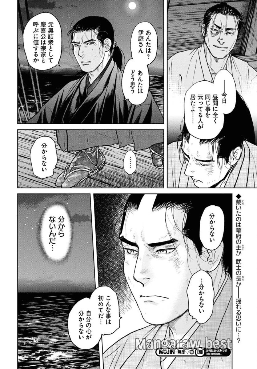 MUJIN -無尽- 第106話 - Trang 24