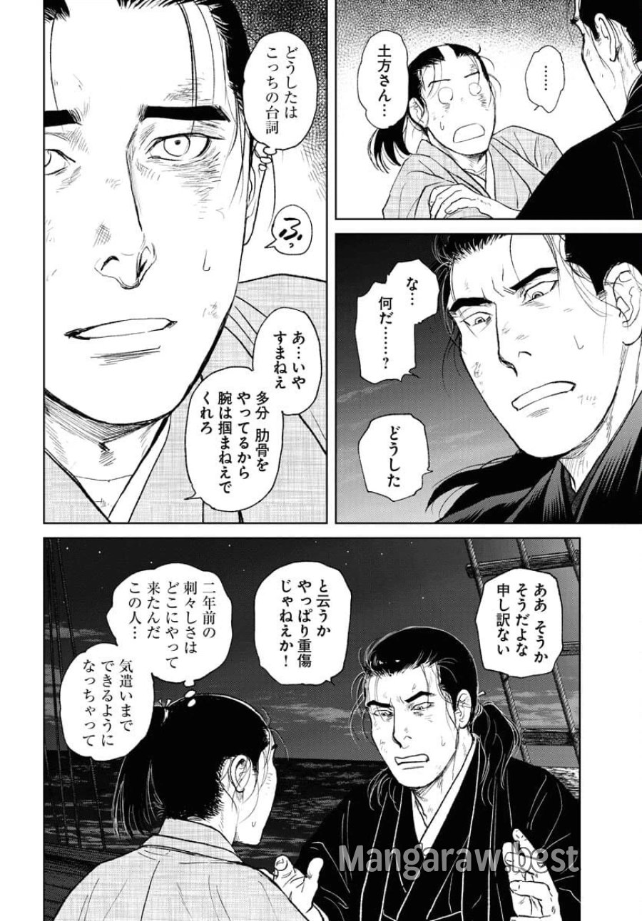 MUJIN -無尽- 第106話 - Trang 4