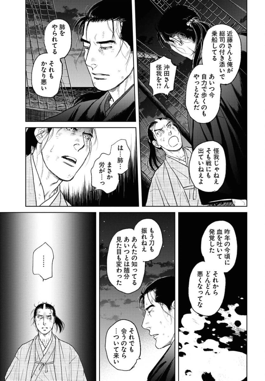 MUJIN -無尽- 第106話 - Trang 7