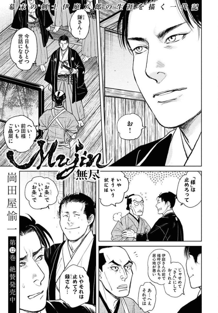 MUJIN -無尽- 第109話 - Trang 1