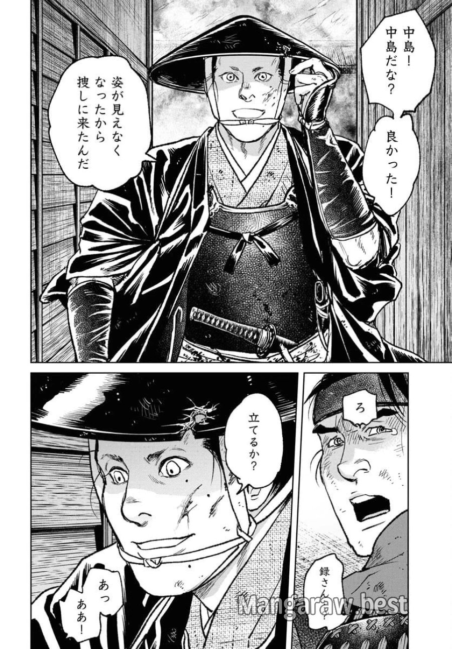 MUJIN -無尽- 第109話 - Trang 10