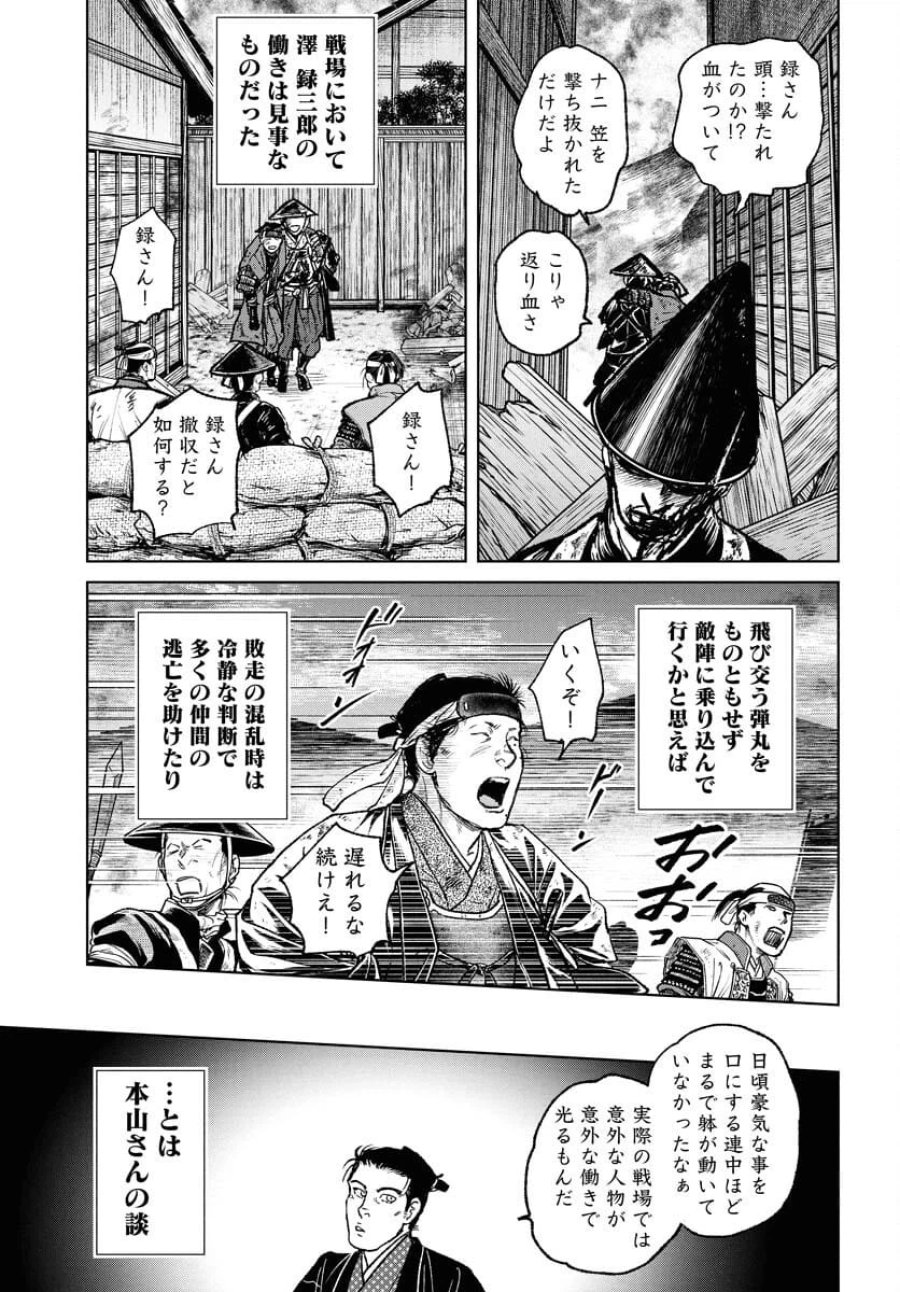 MUJIN -無尽- 第109話 - Trang 11