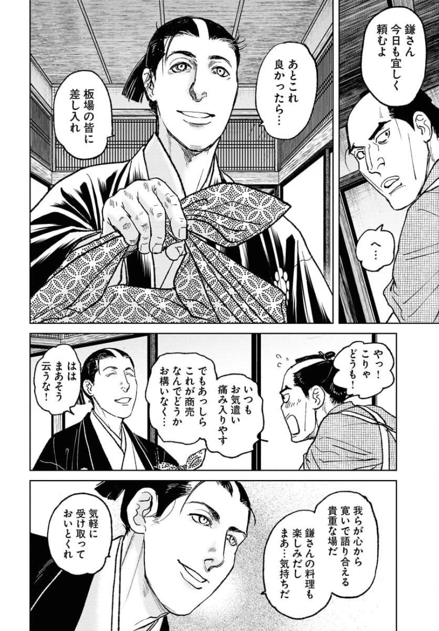 MUJIN -無尽- 第109話 - Trang 14
