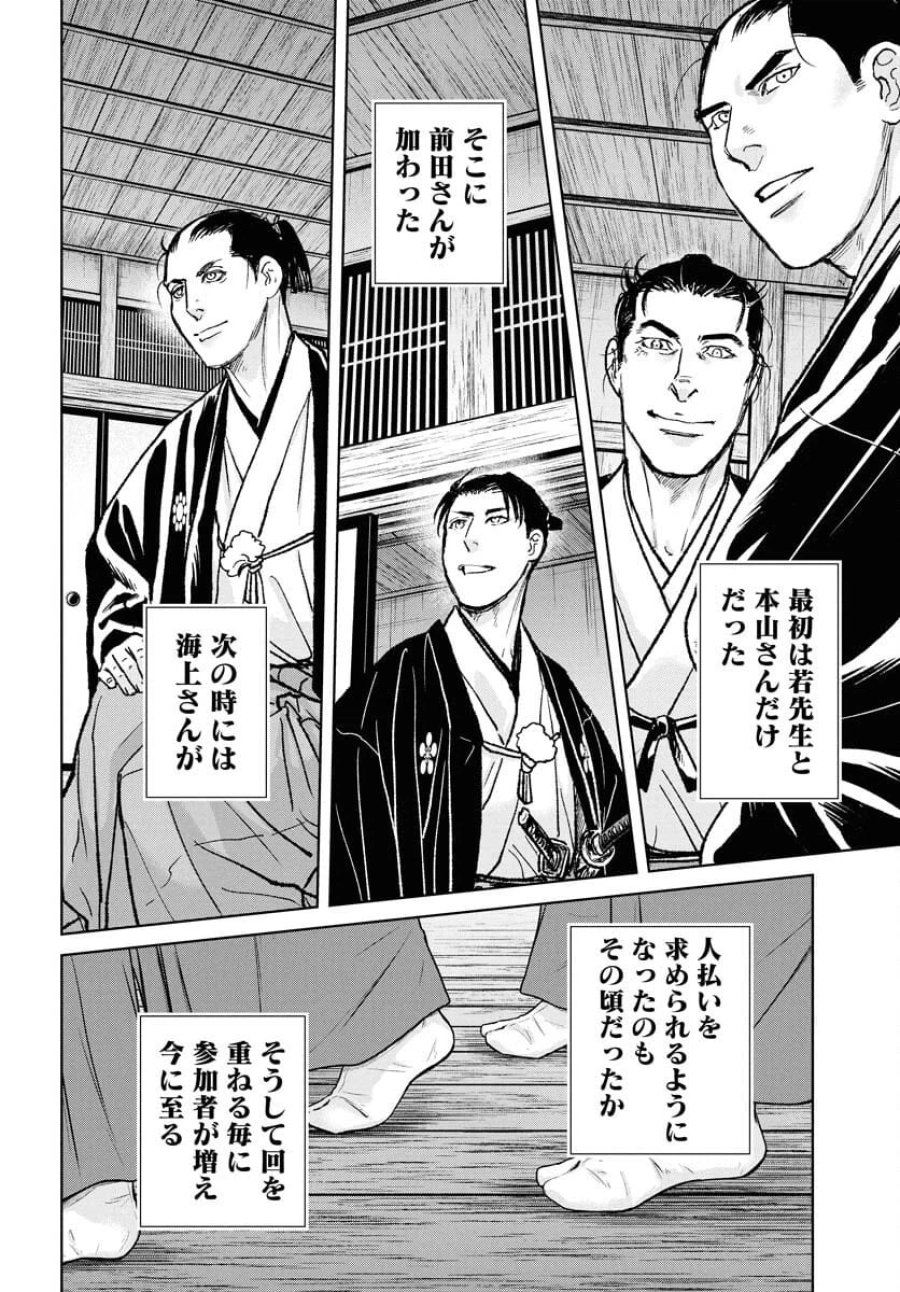 MUJIN -無尽- 第109話 - Trang 18