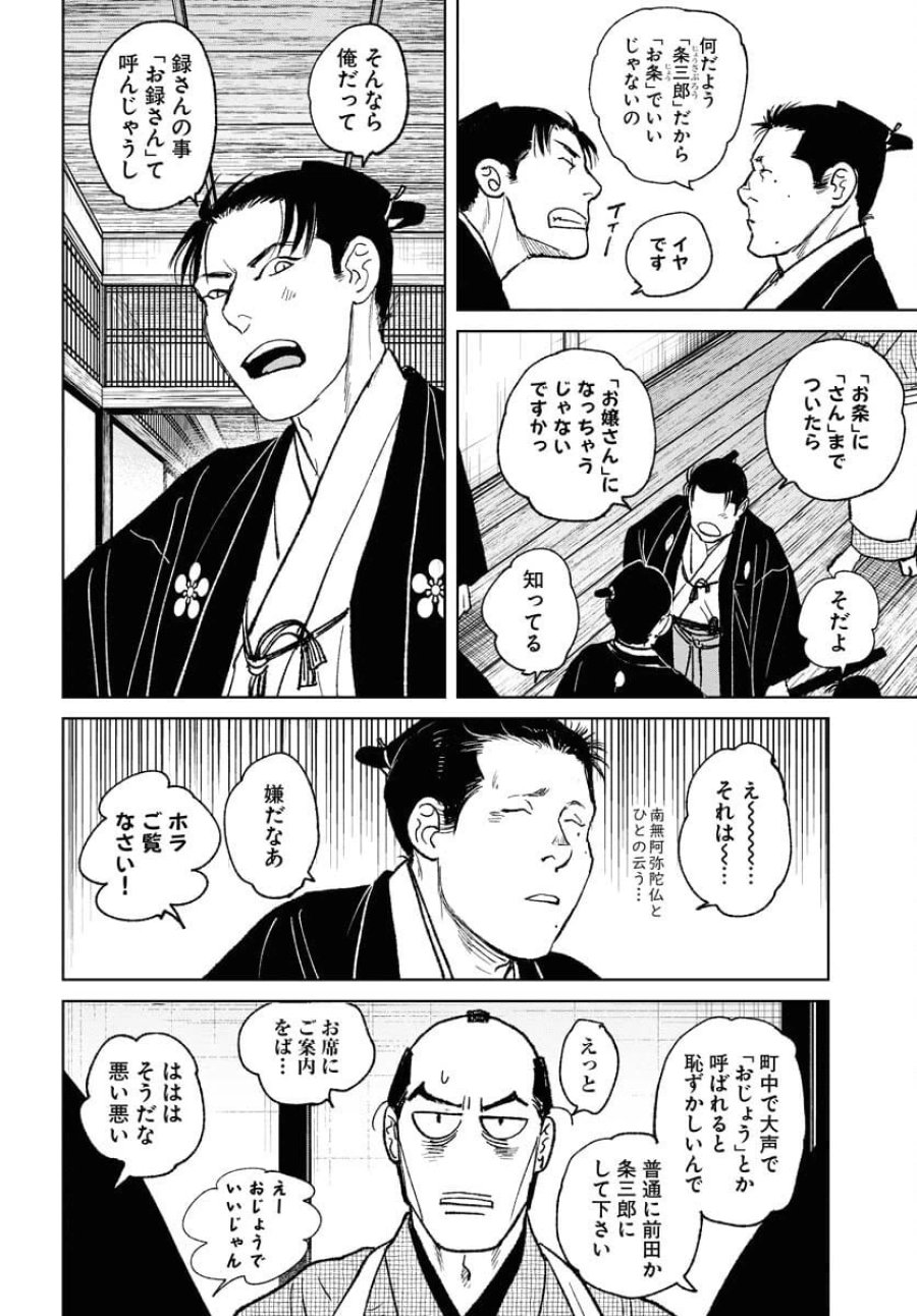MUJIN -無尽- 第109話 - Trang 2