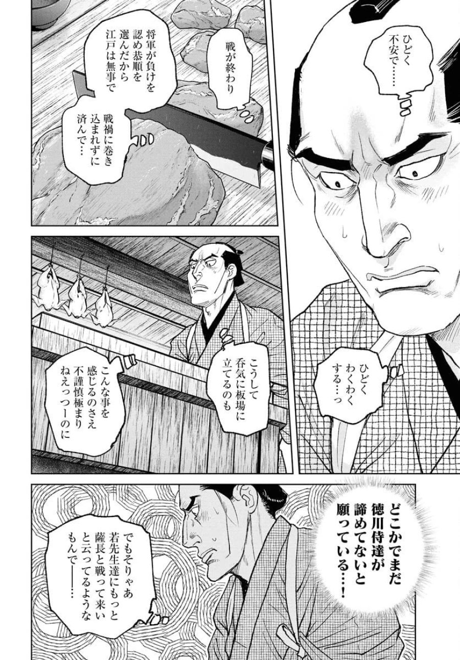 MUJIN -無尽- 第109話 - Trang 20