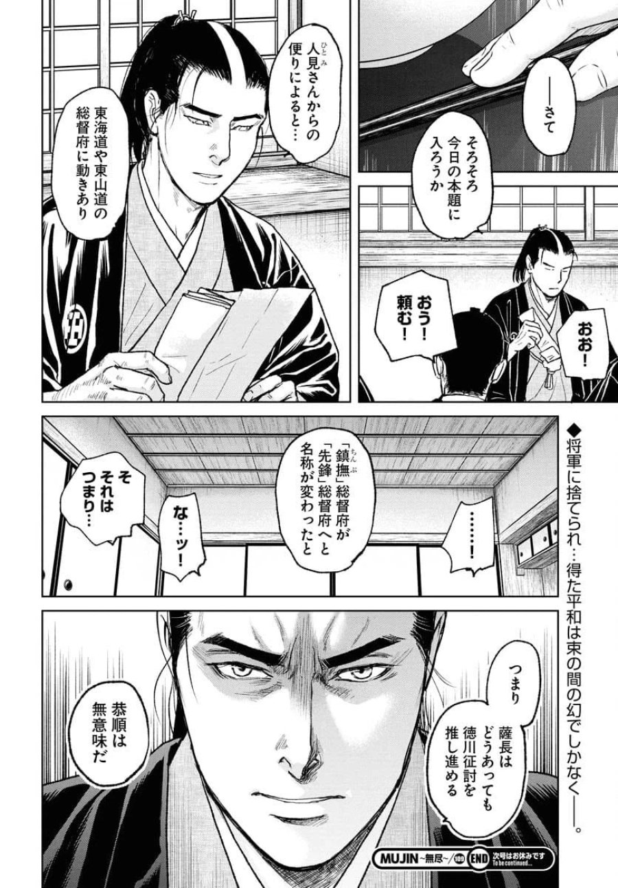 MUJIN -無尽- 第109話 - Trang 22