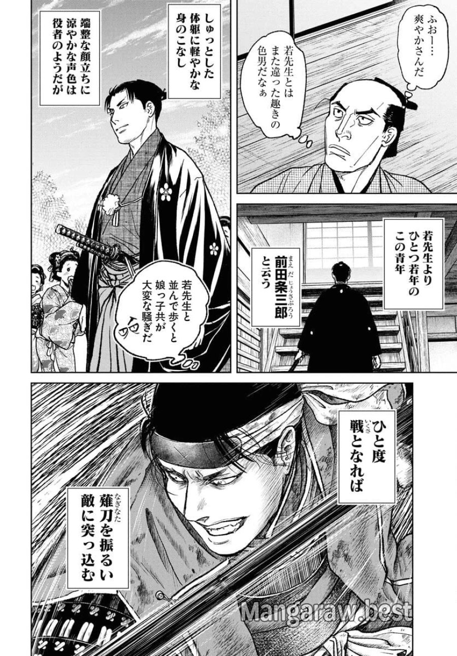 MUJIN -無尽- 第109話 - Trang 4