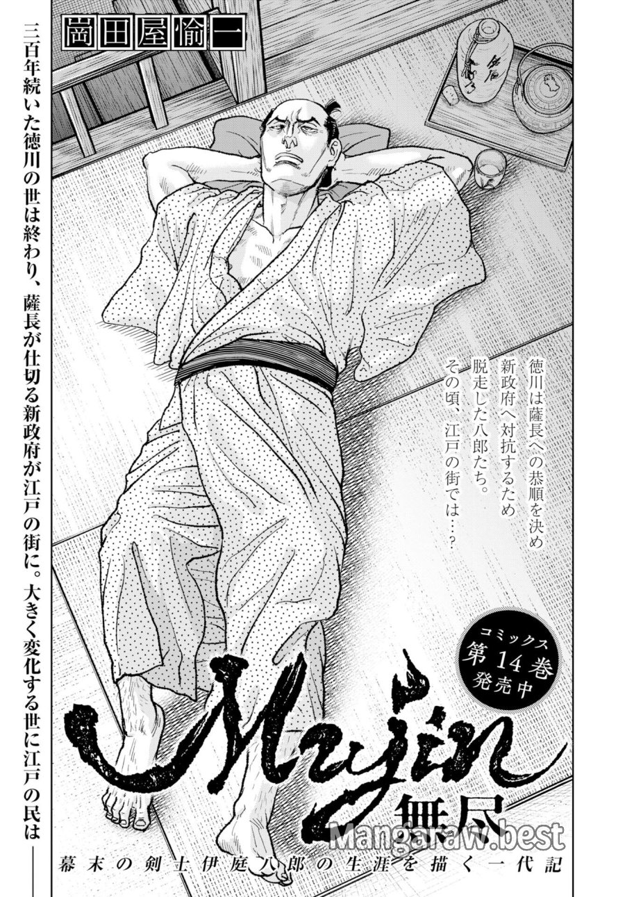 MUJIN -無尽- 第120話 - Page 1