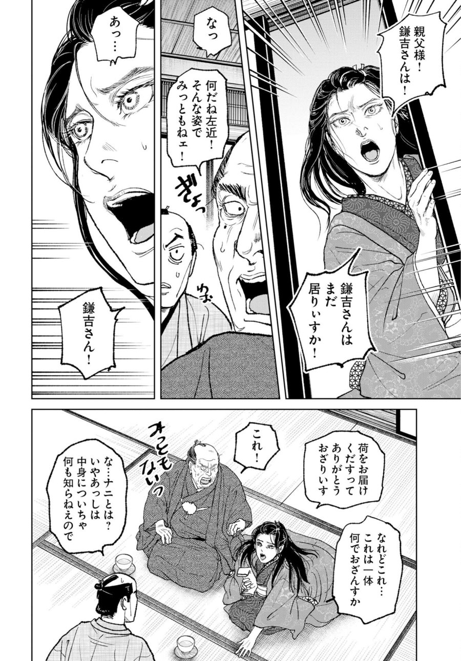 MUJIN -無尽- 第120話 - Page 10