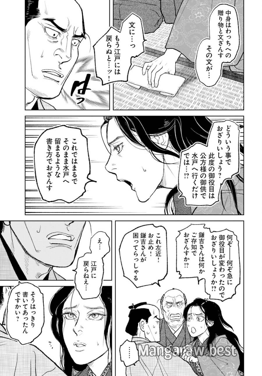 MUJIN -無尽- 第120話 - Page 11