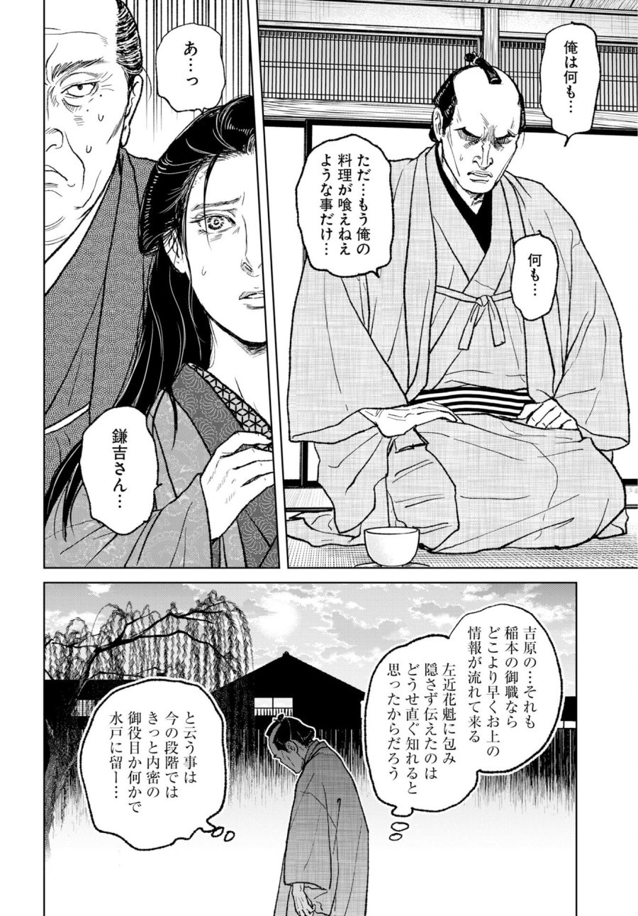 MUJIN -無尽- 第120話 - Page 12