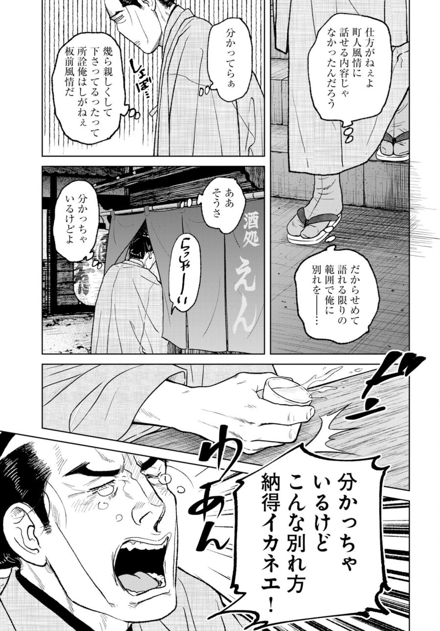 MUJIN -無尽- 第120話 - Page 13