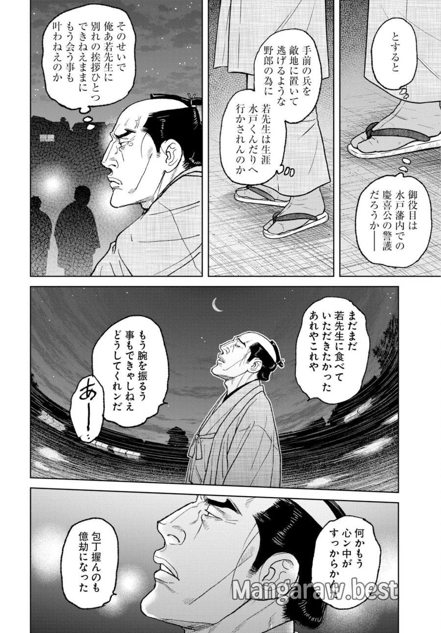 MUJIN -無尽- 第120話 - Page 16