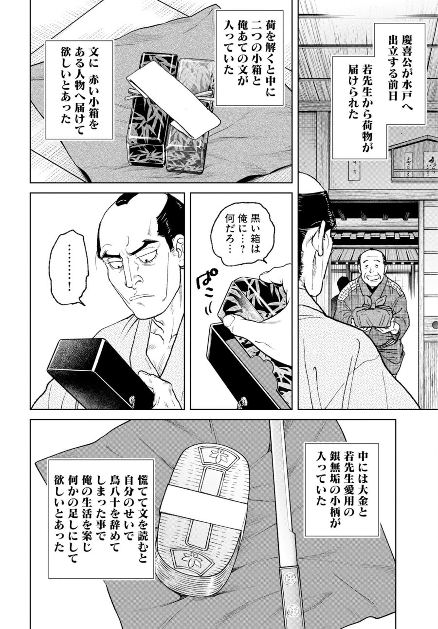 MUJIN -無尽- 第120話 - Page 2