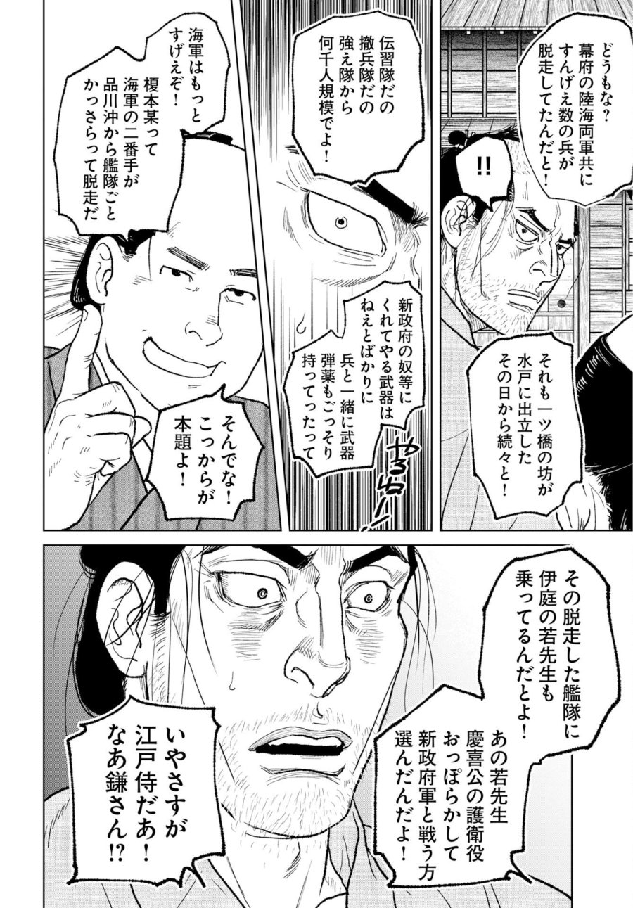 MUJIN -無尽- 第120話 - Page 20