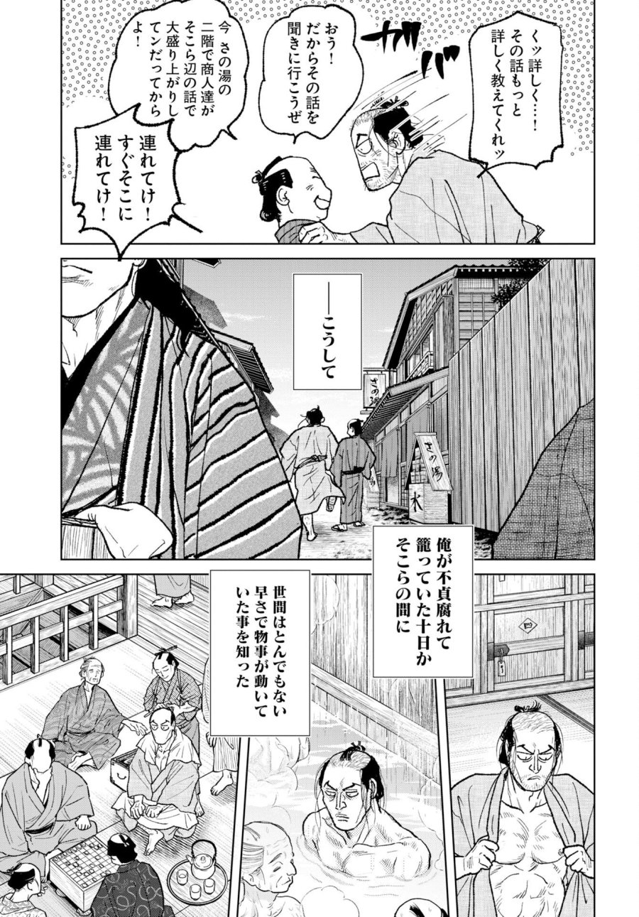 MUJIN -無尽- 第120話 - Page 21