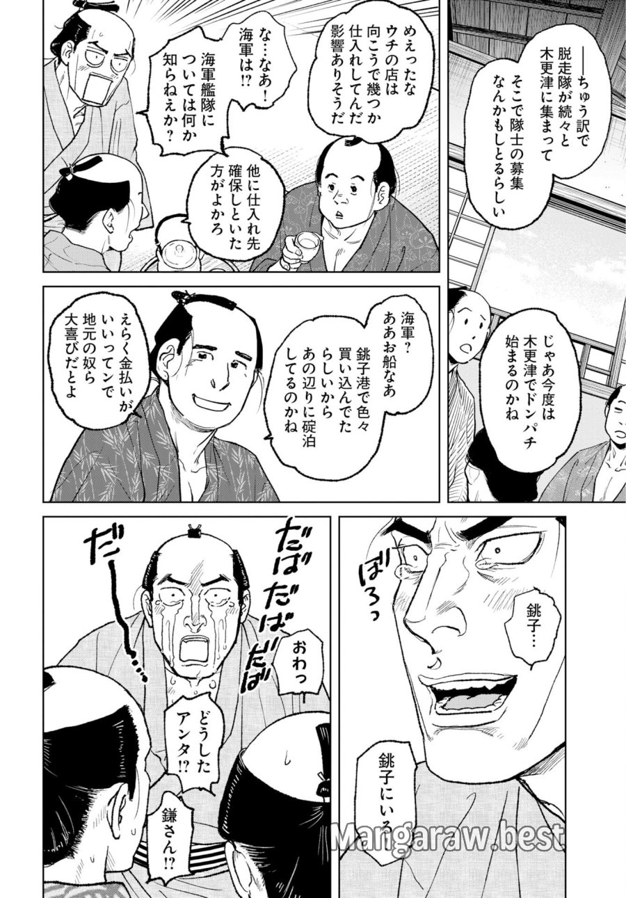 MUJIN -無尽- 第120話 - Page 22