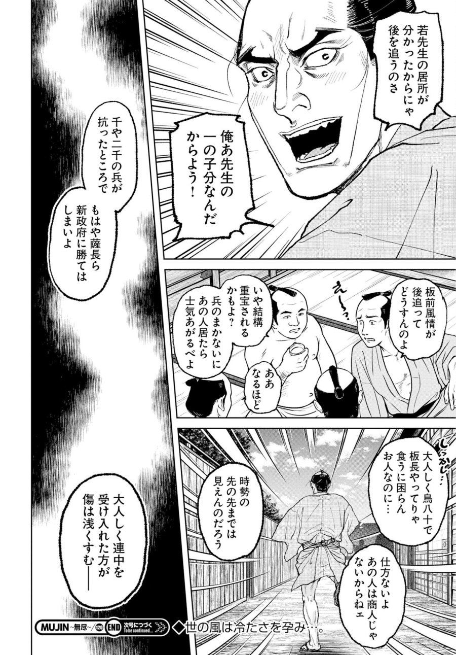 MUJIN -無尽- 第120話 - Page 24