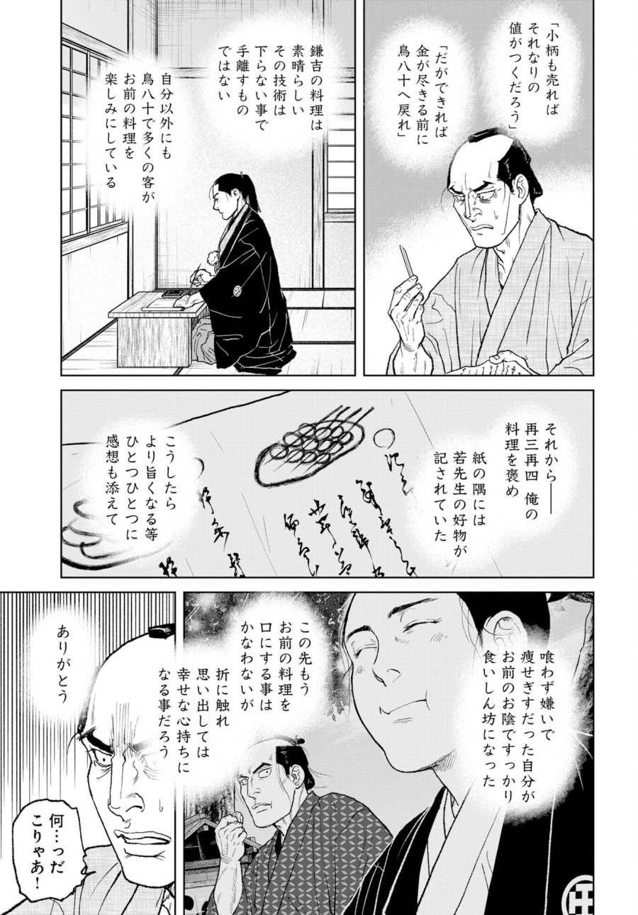 MUJIN -無尽- 第120話 - Page 3