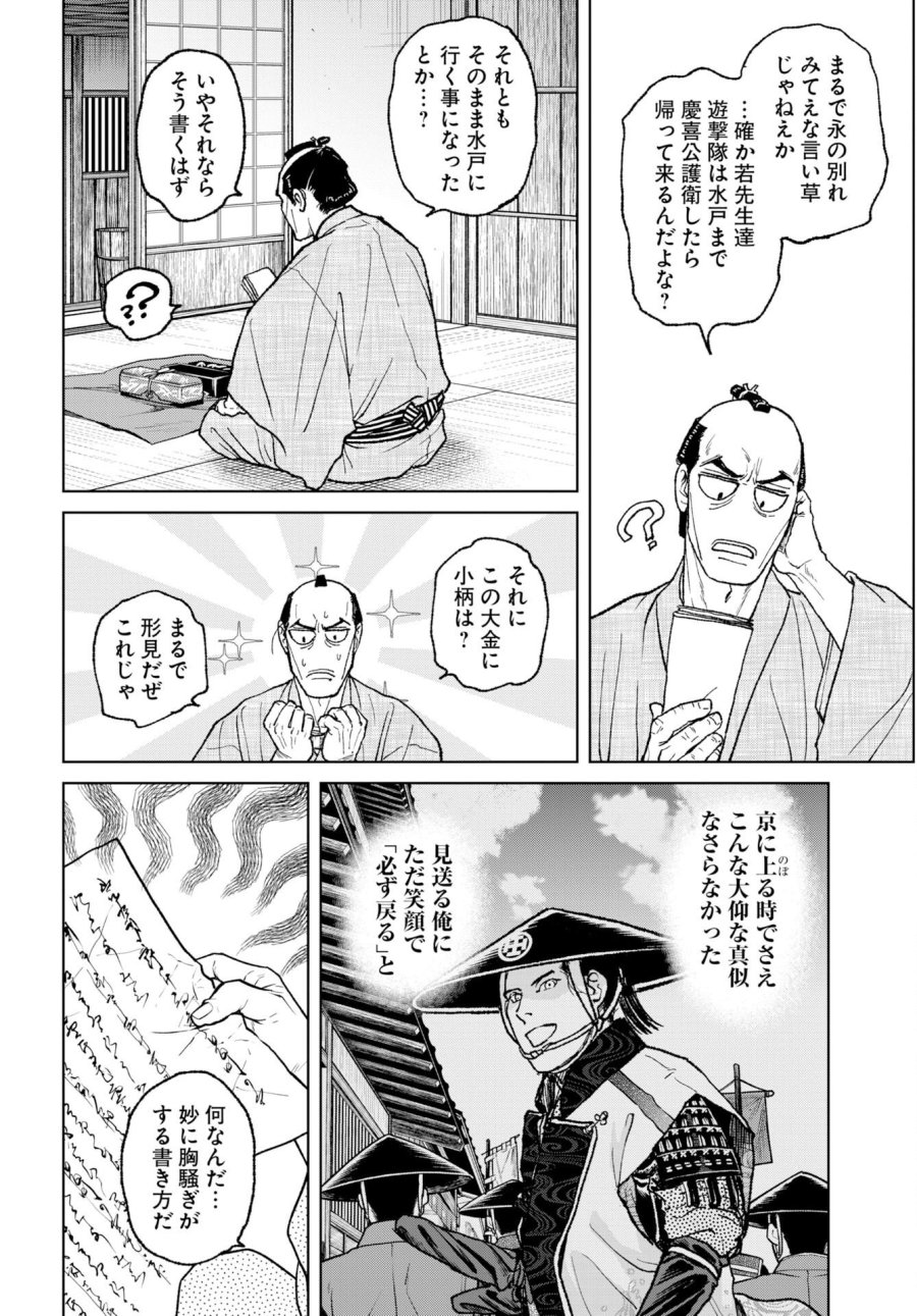 MUJIN -無尽- 第120話 - Page 4