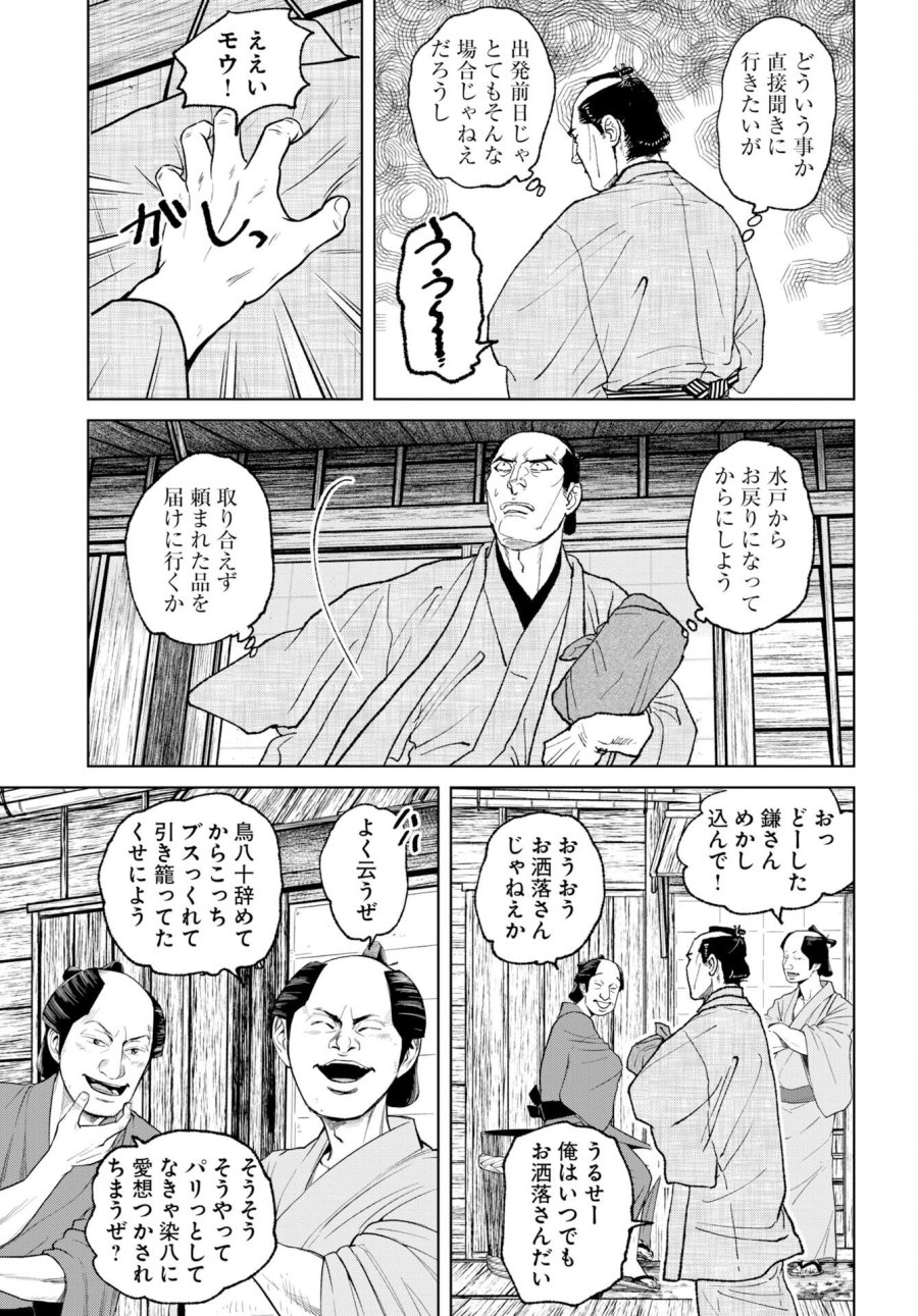 MUJIN -無尽- 第120話 - Page 5