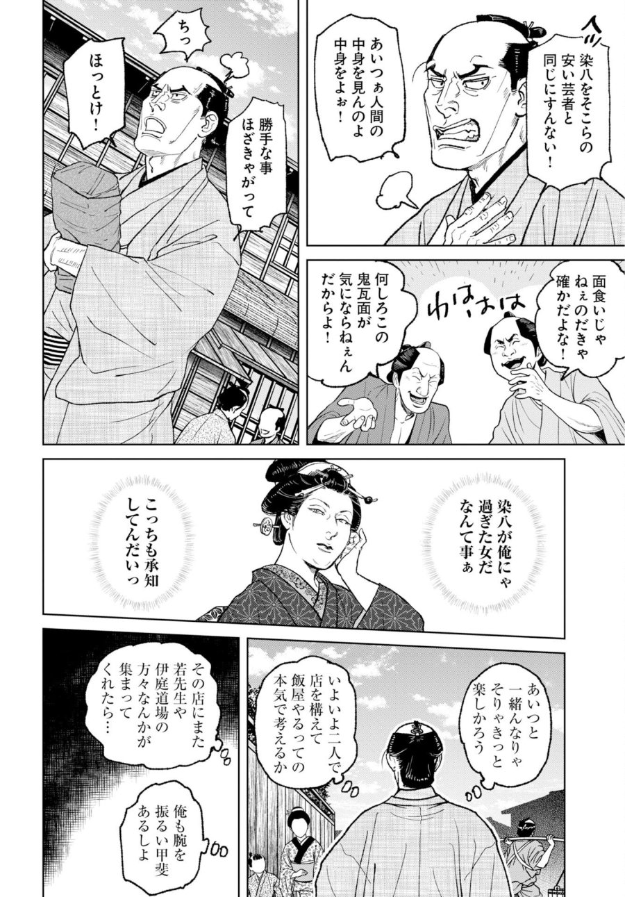 MUJIN -無尽- 第120話 - Page 6