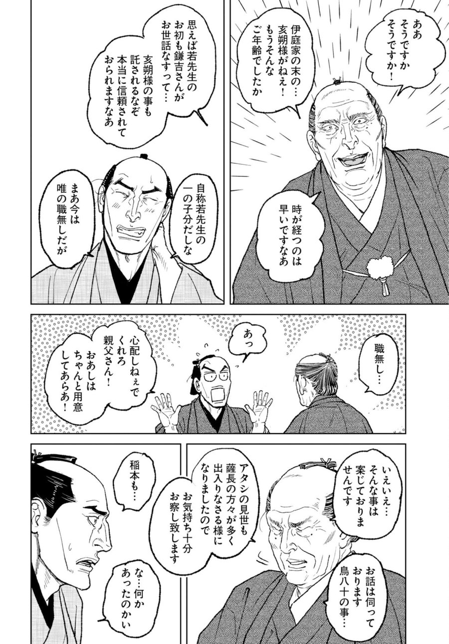 MUJIN -無尽- 第120話 - Page 8