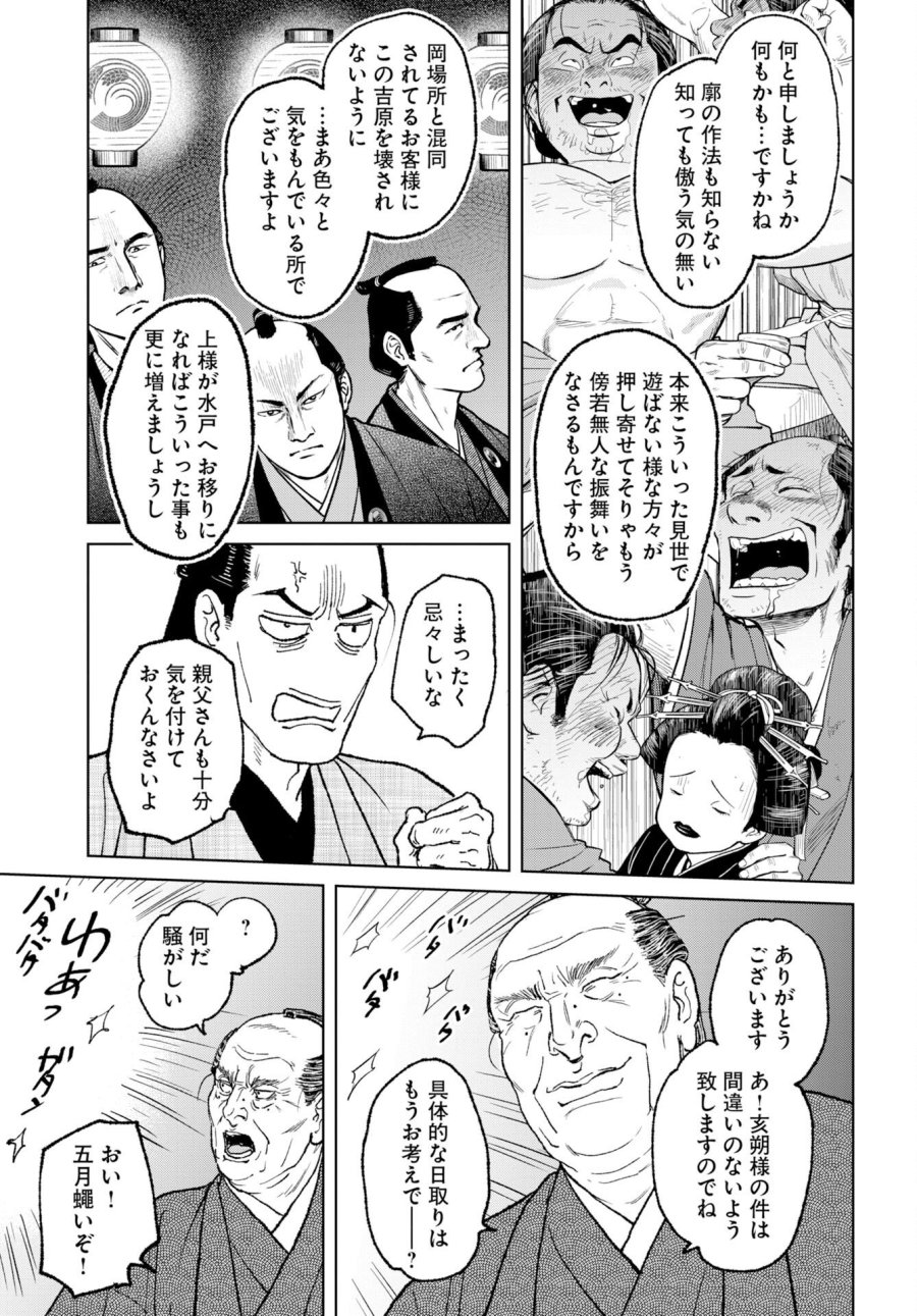 MUJIN -無尽- 第120話 - Page 9