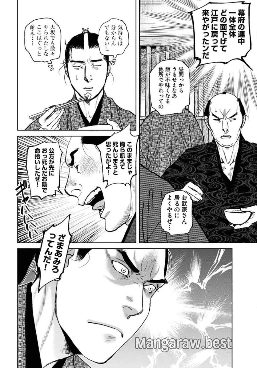 MUJIN -無尽- 第96話 - Trang 10